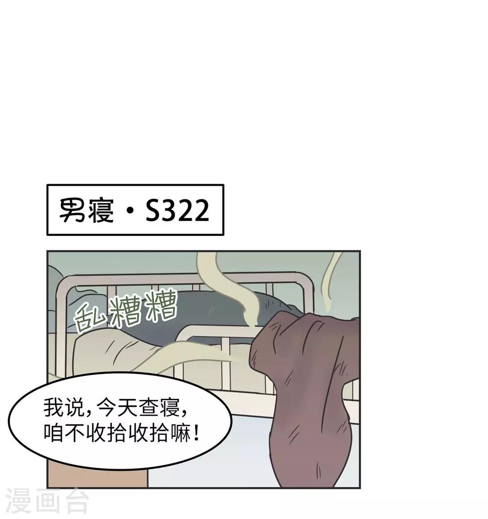 第14话 这个男寝放着我来查-第14话