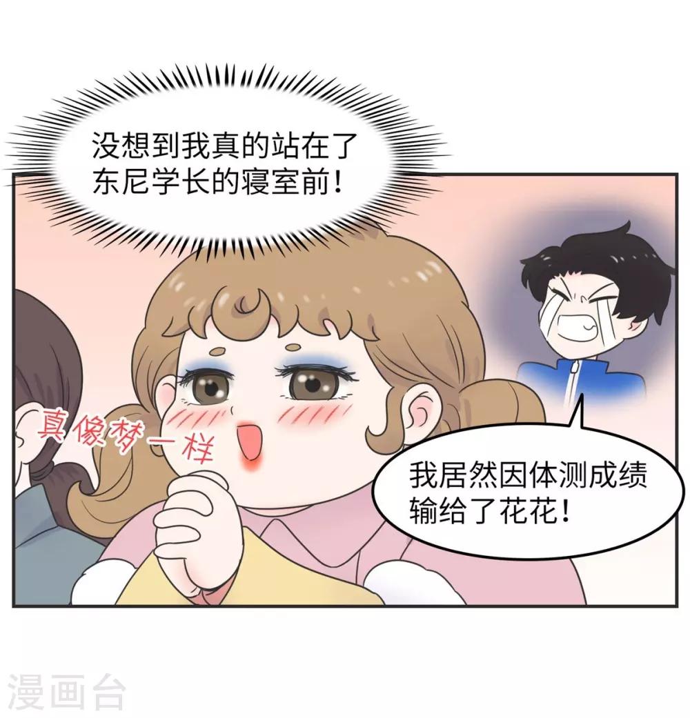 第14话 这个男寝放着我来查-第14话