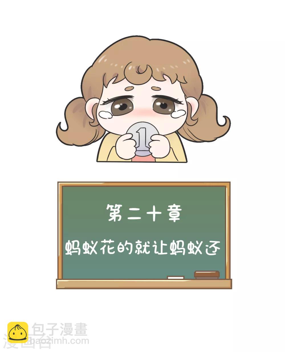 第20话 蚂蚁花的就让蚂蚁还-第20话