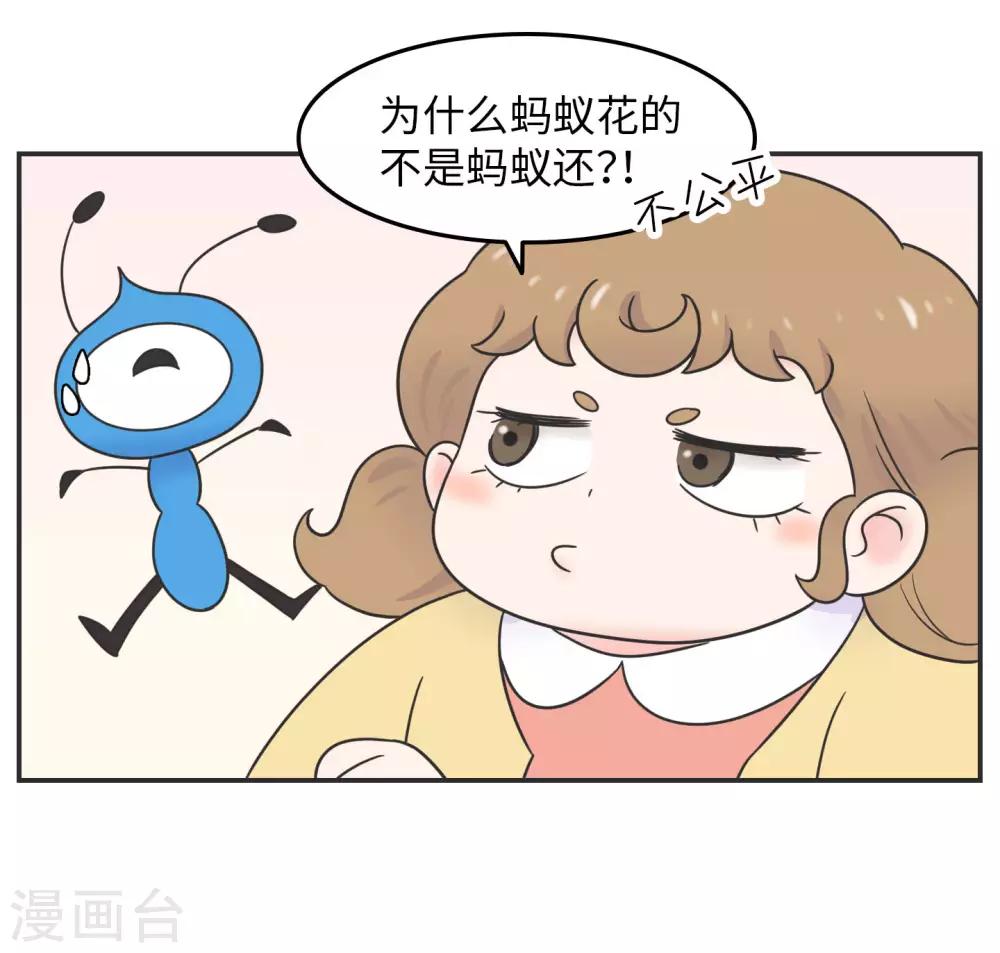 第20话 蚂蚁花的就让蚂蚁还-第20话