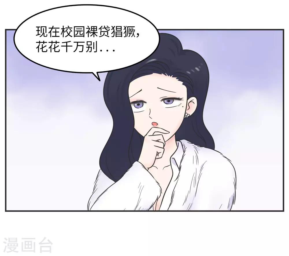 第20话 蚂蚁花的就让蚂蚁还-第20话