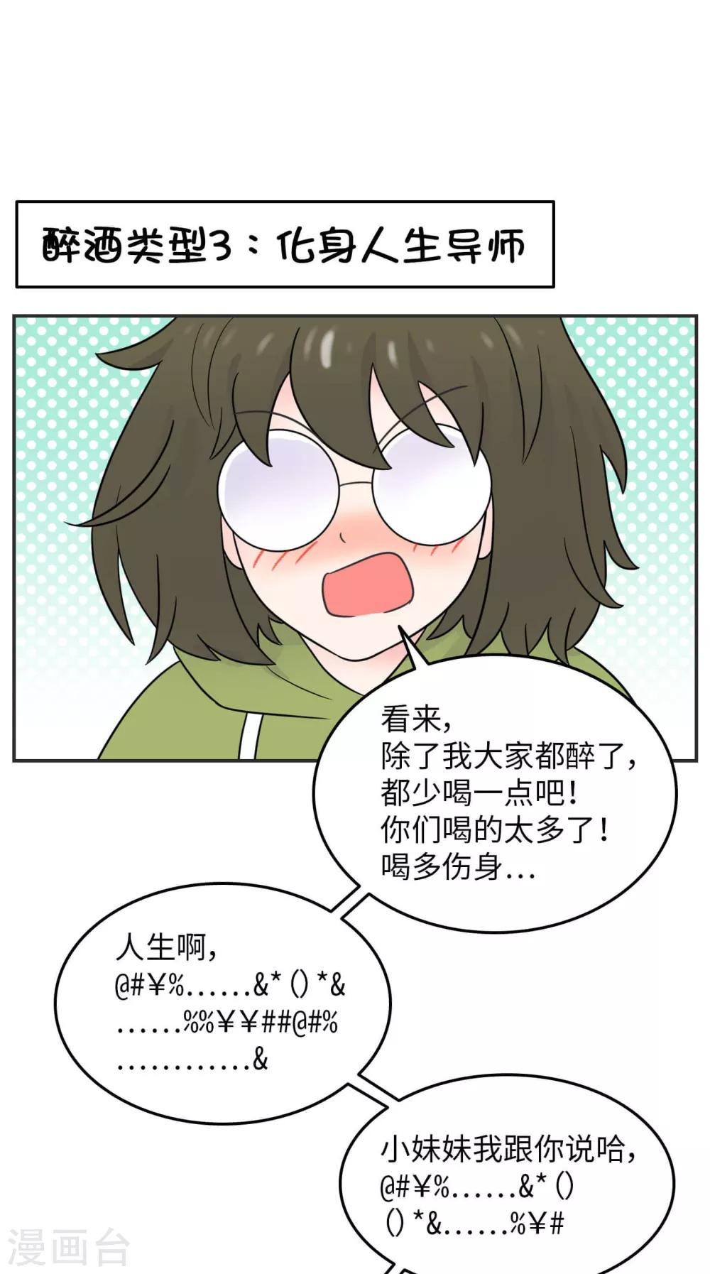 第22话 酒壮怂人胆?-第22话