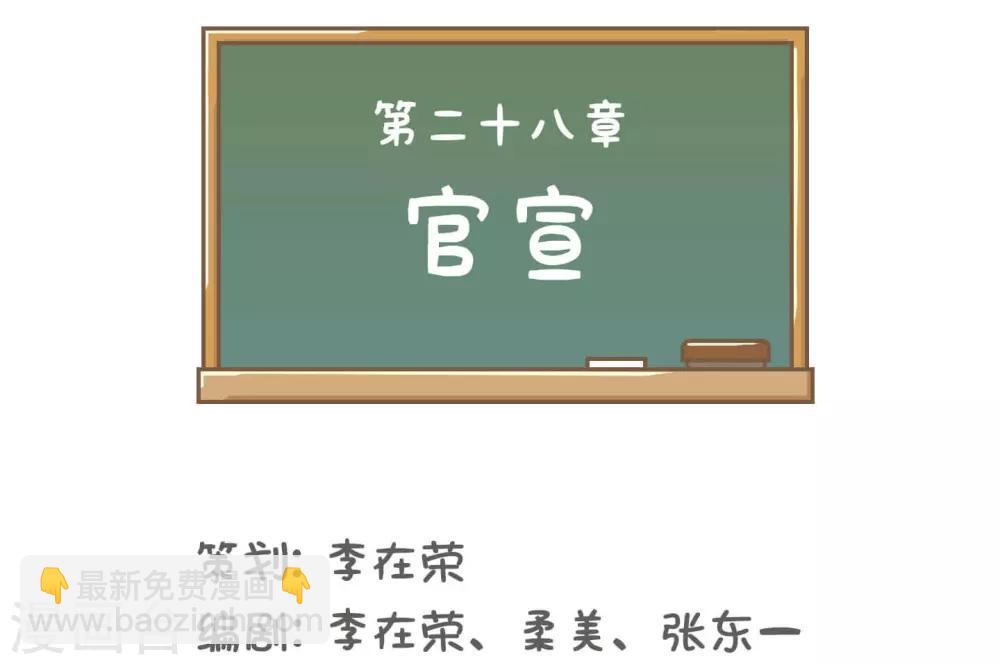 第28话 官宣-第28话