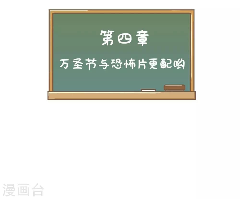 第4话 万圣节与恐怖片更配哟-第4话