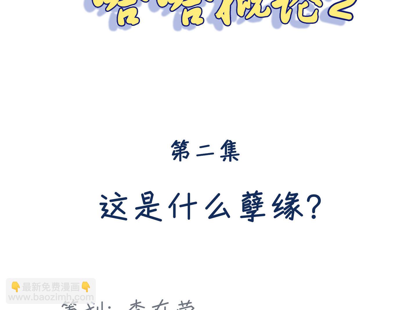 第二季第02话(1/2)-第32话