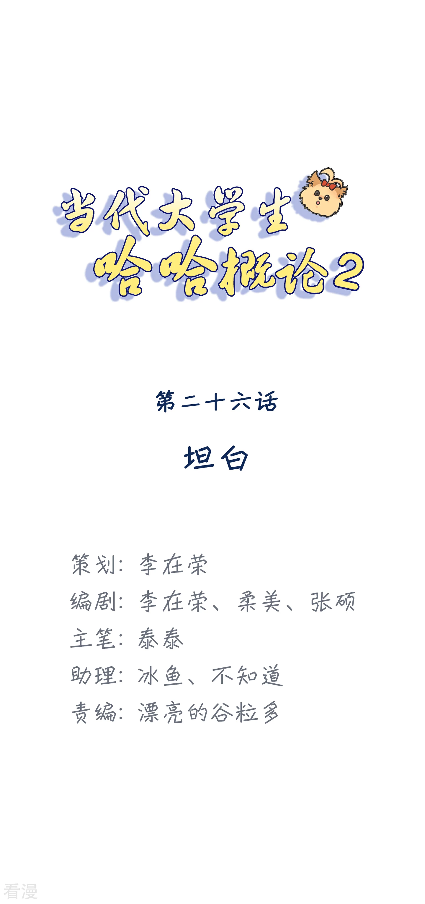 第2季26话 坦白-第56话