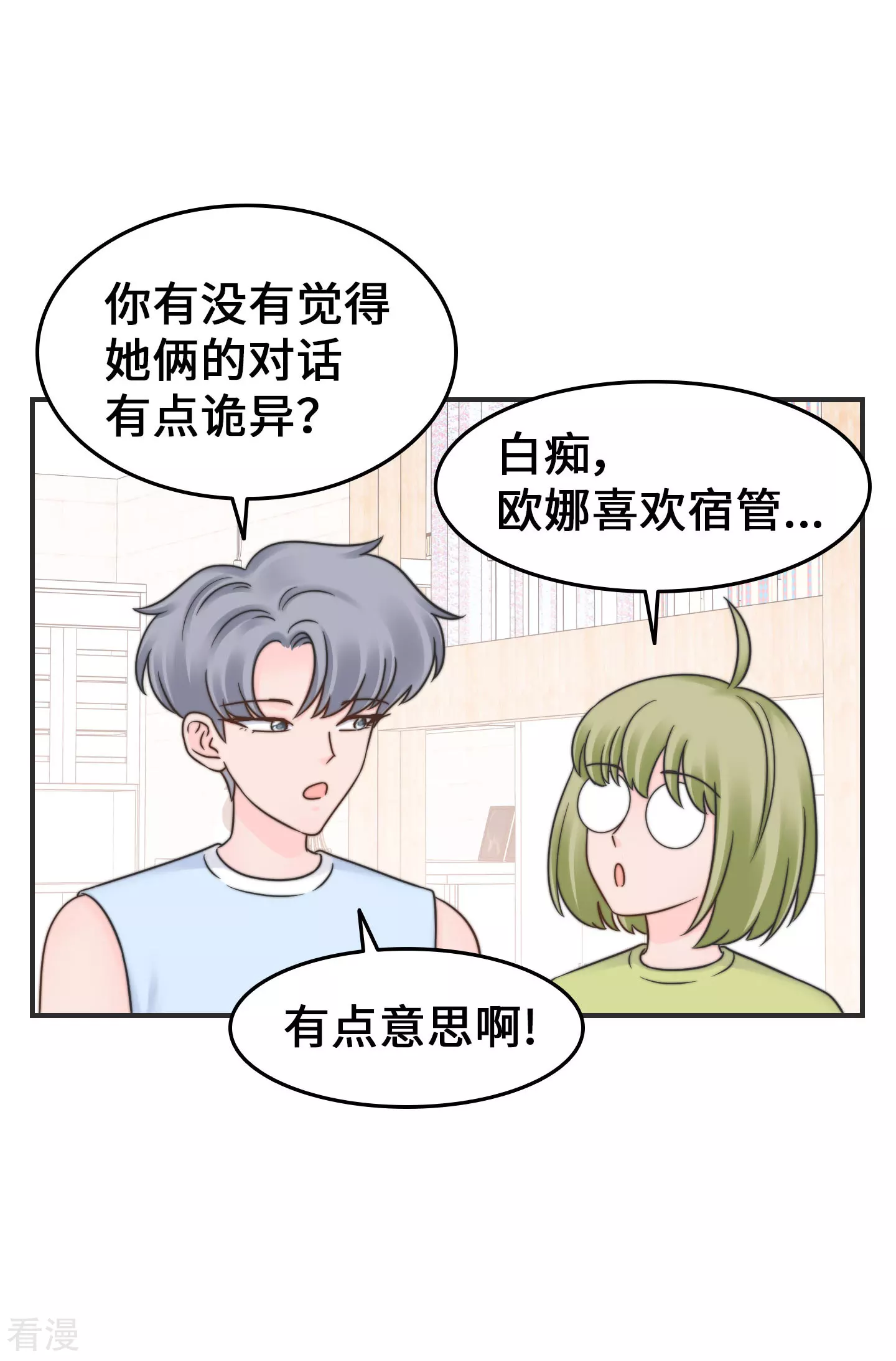 第2季30话 雨女无瓜-第60话