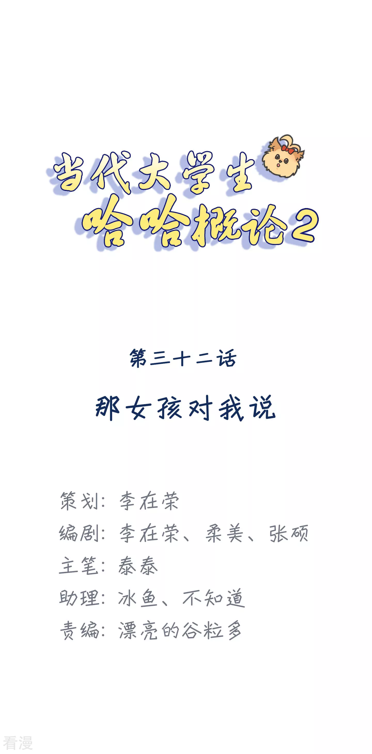 第2季最终话 那女孩对我说-第62话