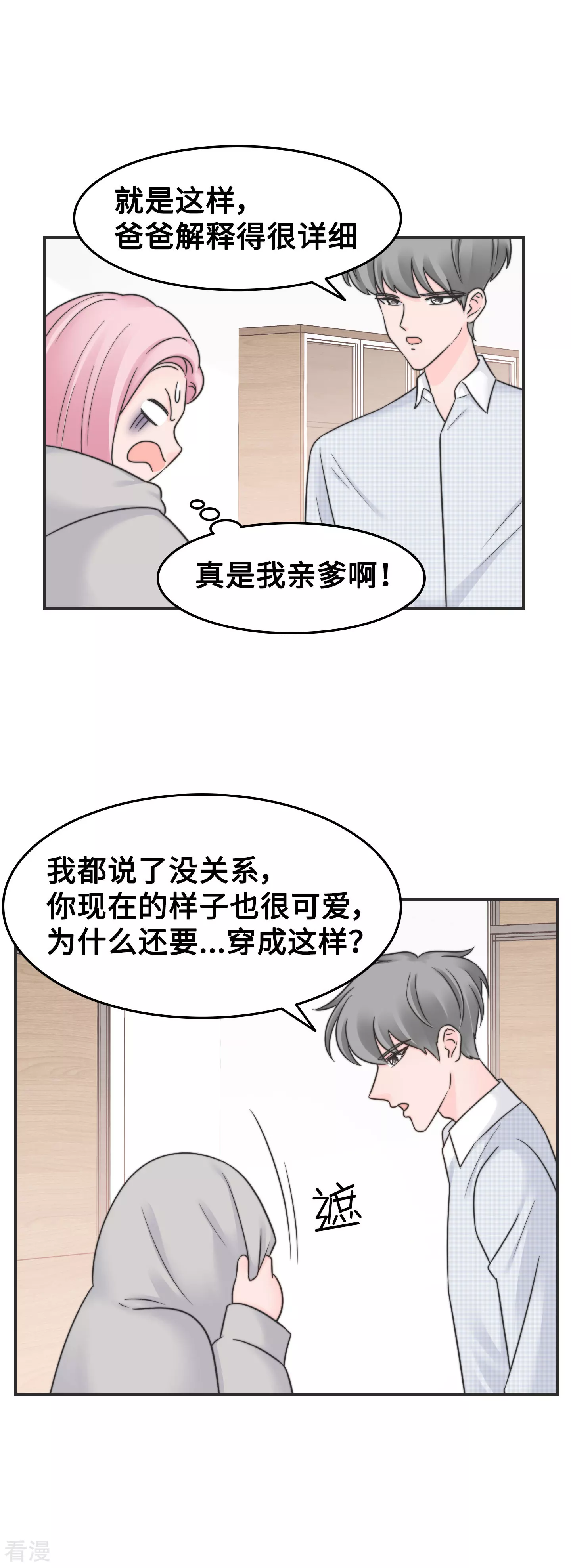 第2季最终话 那女孩对我说-第62话