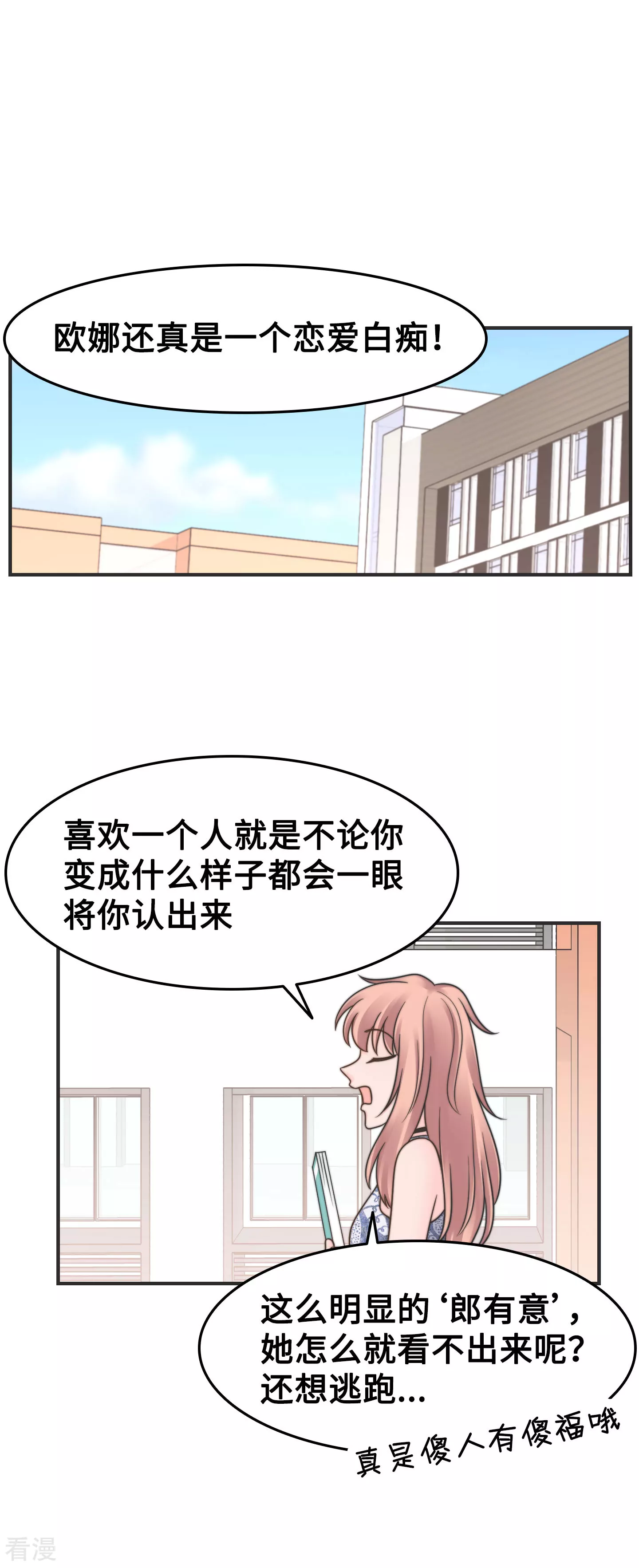 第2季最终话 那女孩对我说-第62话