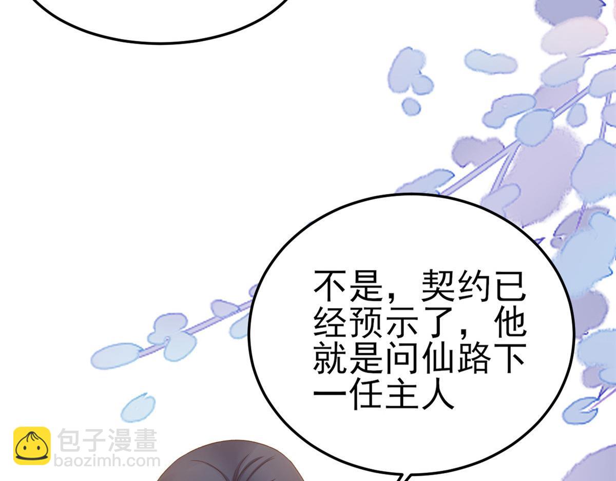 114 问仙黄泉-新主人(1/3)-第116话