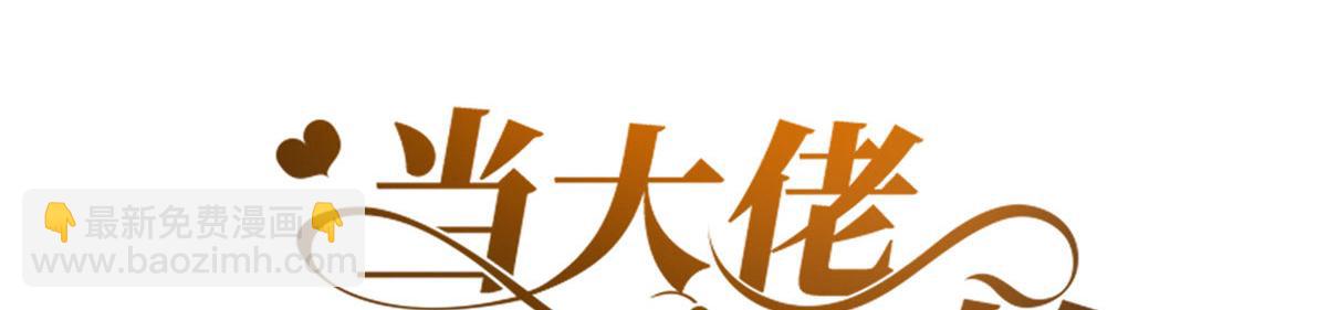 119 问仙黄泉-告别王者号系统(1/4)-第122话