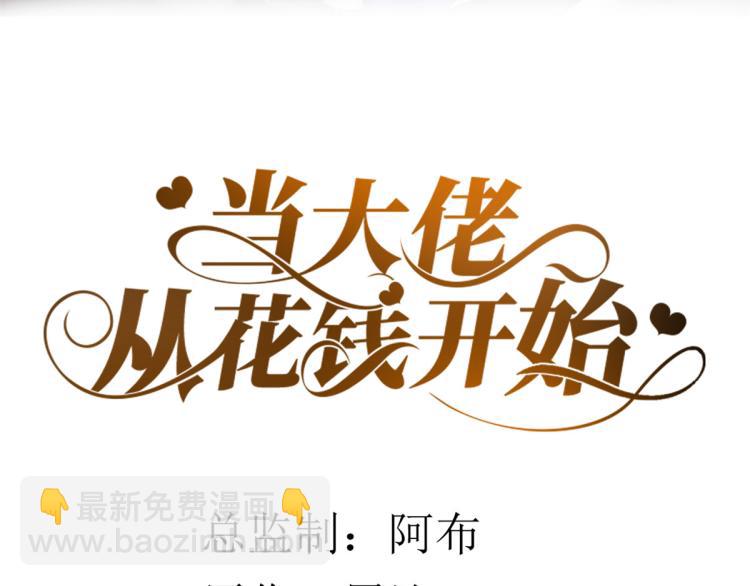 29 末日首富&mdash;&mdash;悲惨原主(1/3)-第30话
