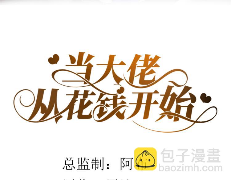 31末日首富&mdash;&mdash;像不像好人？(1/3)-第32话