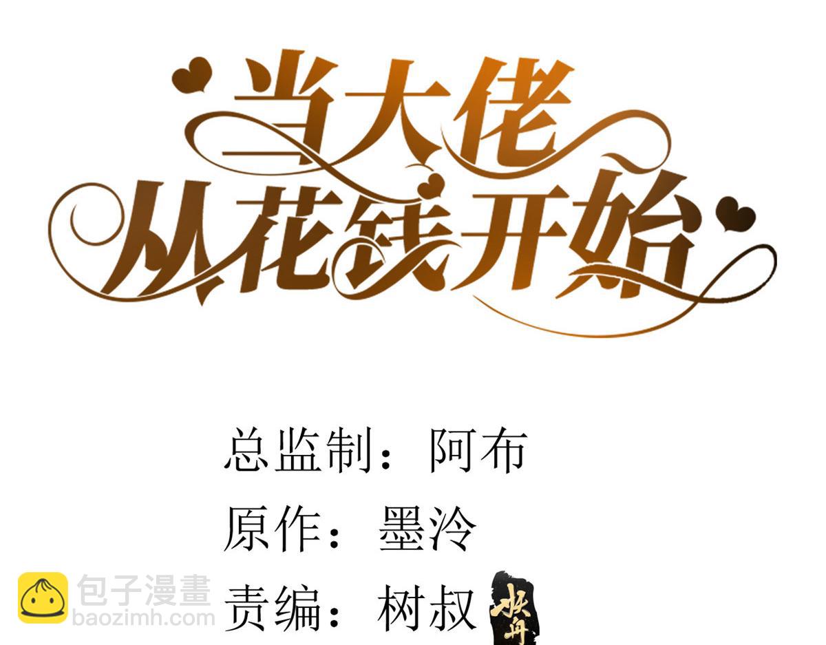 55 王爷首富&mdash;&mdash;好人卡出现(1/4)-第56话