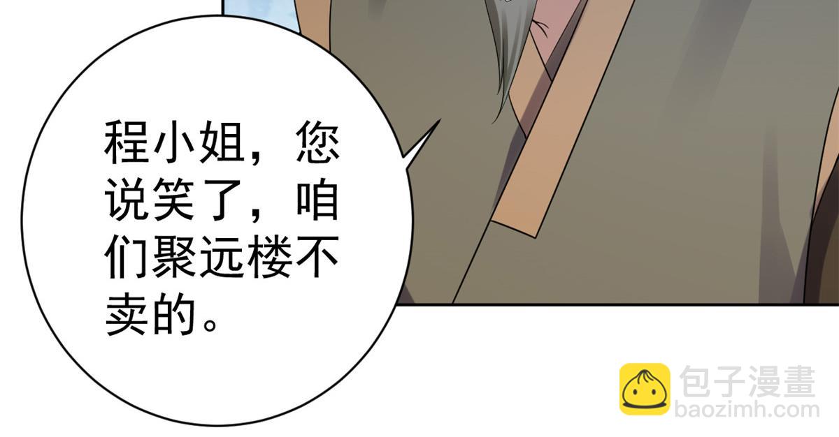 59 王爷万福&mdash;&mdash;买楼！(1/3)-第60话