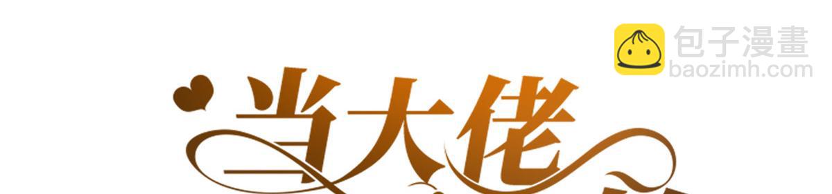 63王爷万福&mdash;&mdash;一家之主(1/2)-第64话