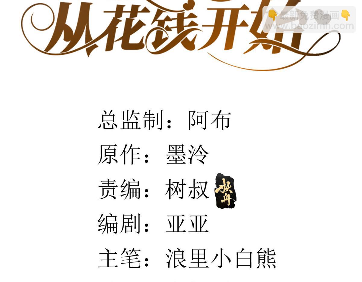 63王爷万福&mdash;&mdash;一家之主(1/2)-第64话