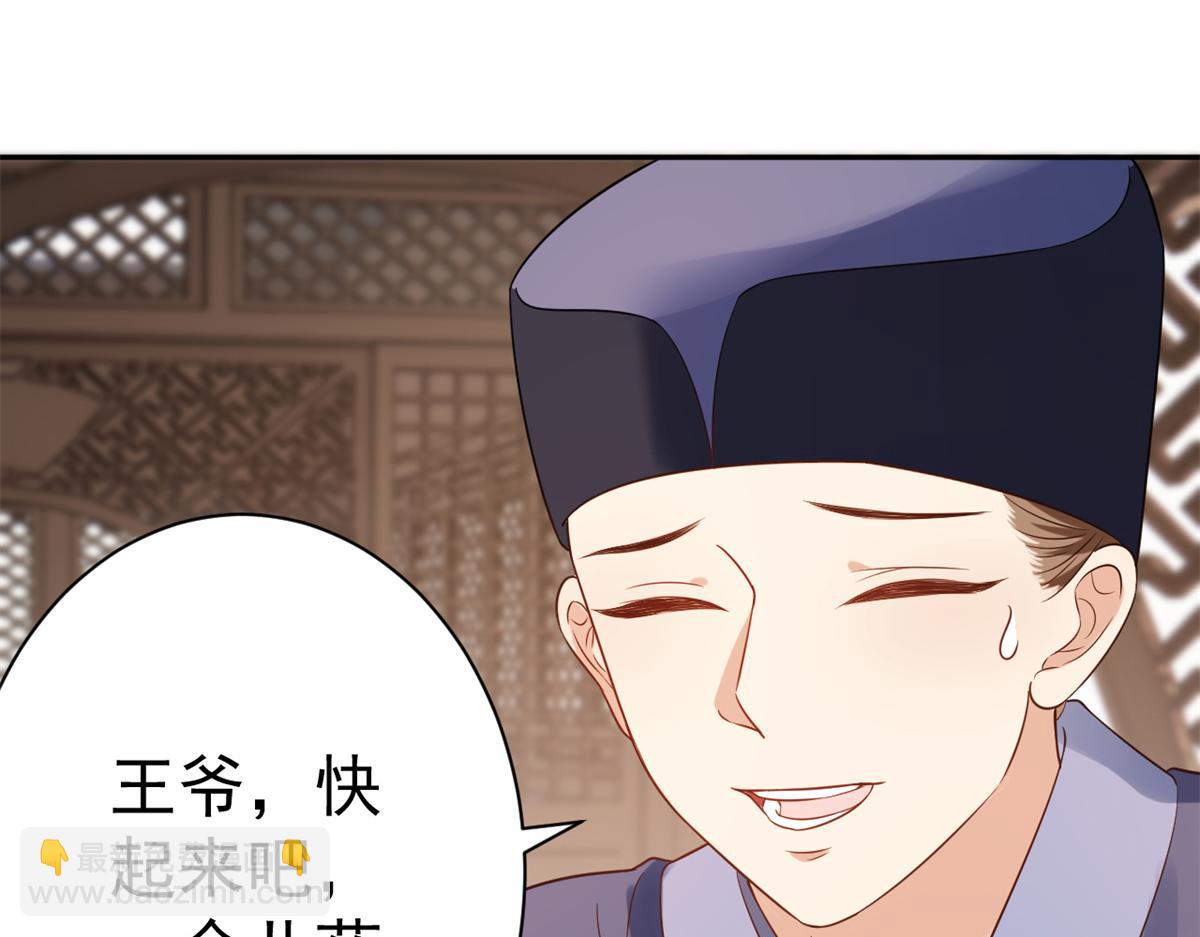 68 王爷万福-药苦你甜(1/3)-第70话