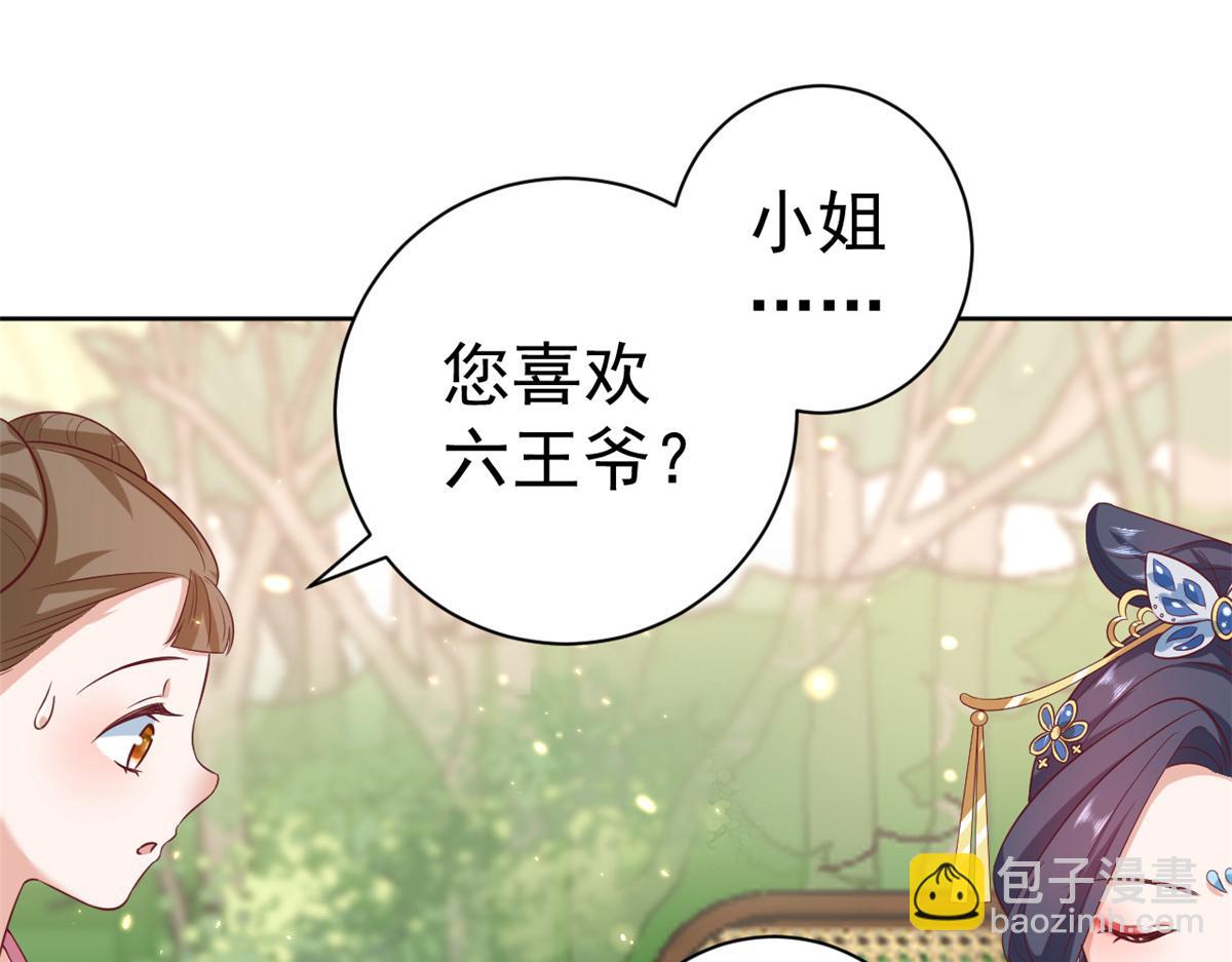 70 王爷万福-目的不纯(1/3)-第72话
