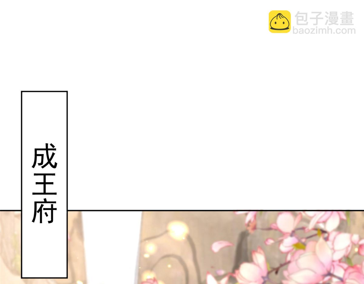 70 王爷万福-目的不纯(1/3)-第72话