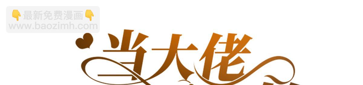 72 王爷万福-抱抱亲亲坐高高(1/4)-第74话