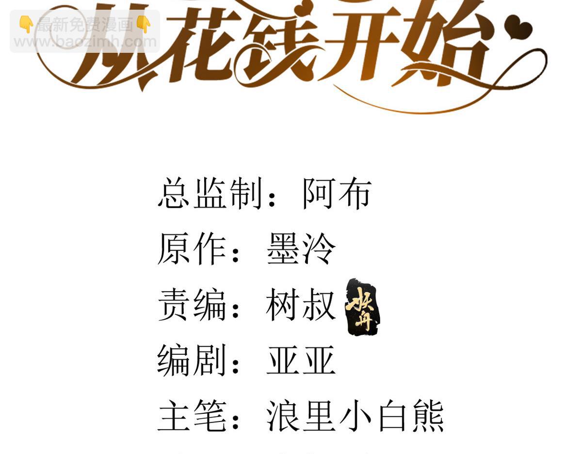 78 王爷万福-借住茅草屋(1/3)-第80话