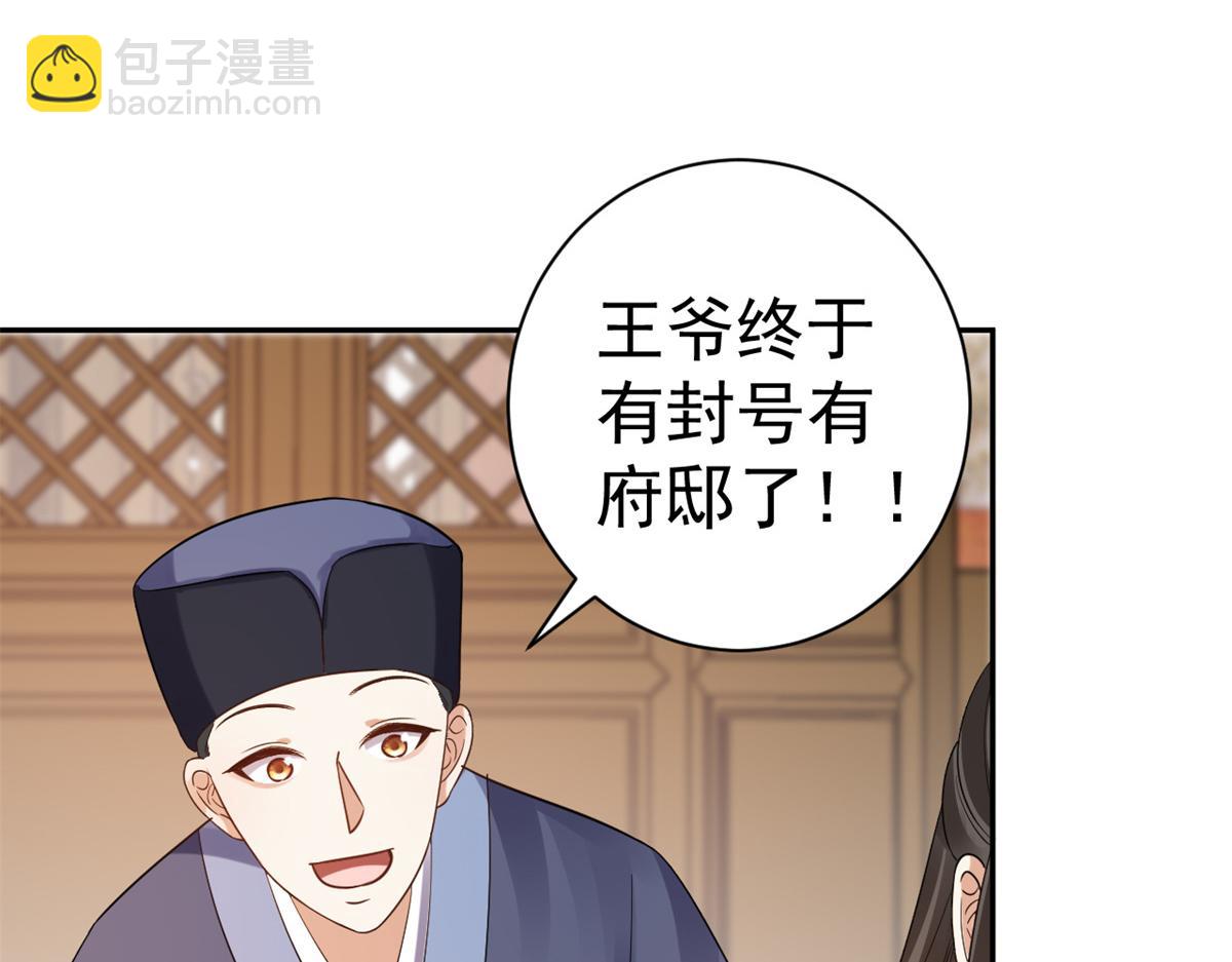 80 王爷万福-择日完婚(1/4)-第82话