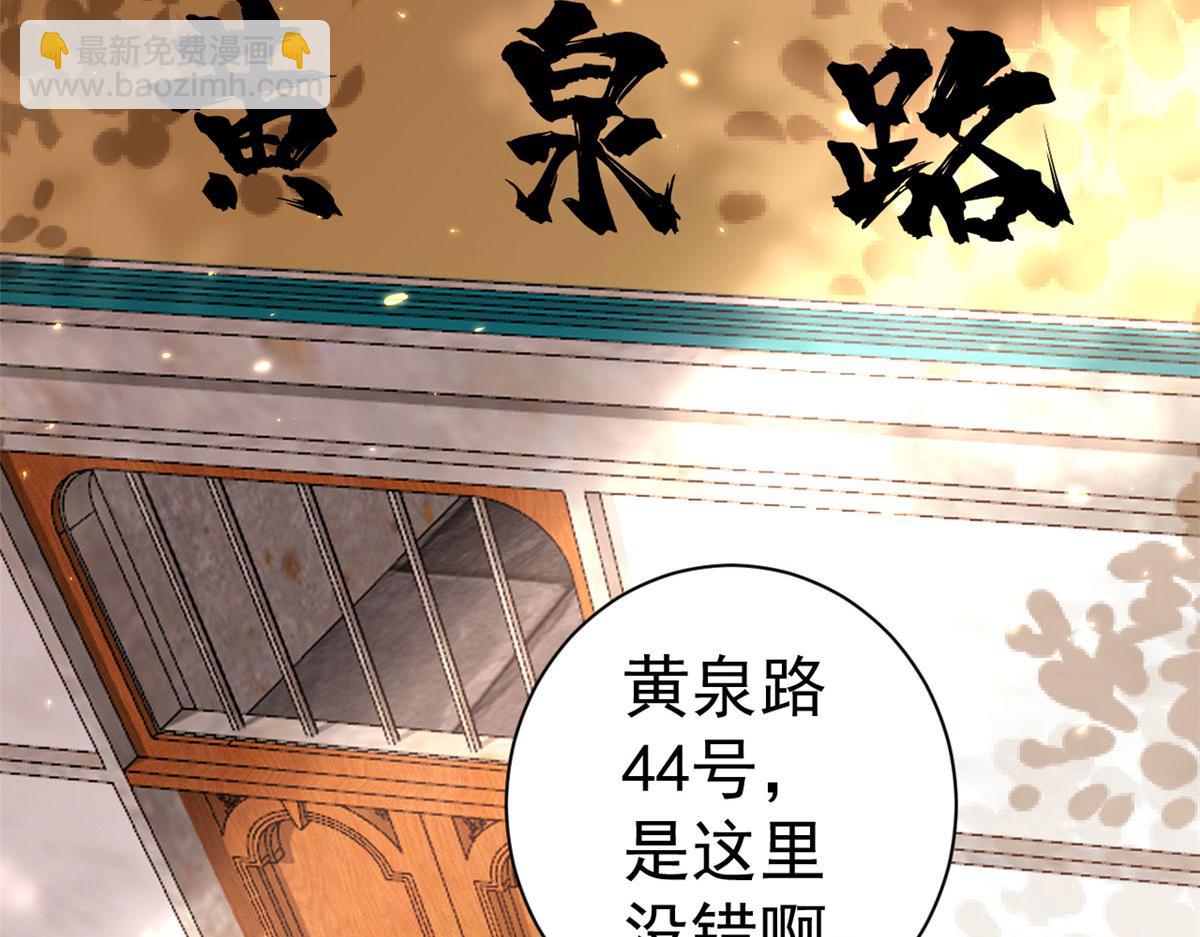 88 问仙黄泉-店铺黄泉路(1/3)-第90话