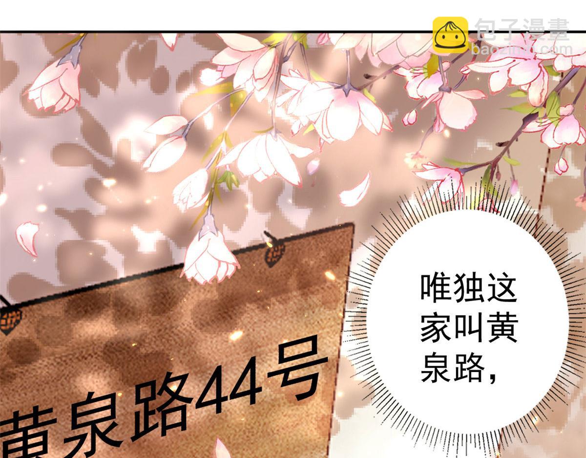 88 问仙黄泉-店铺黄泉路(1/3)-第90话