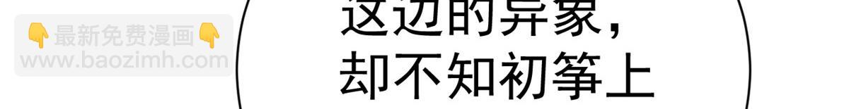 98无上仙途-栽赃？做掉(1/3)-第100话