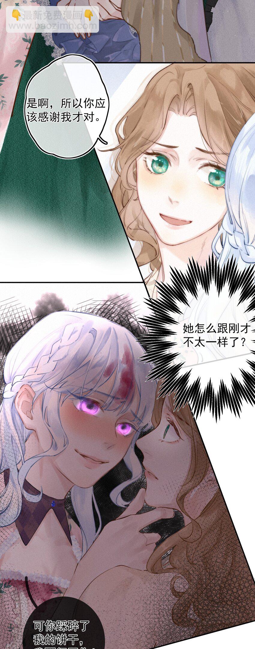 002 你也变脏了，我的大小姐！-第2话