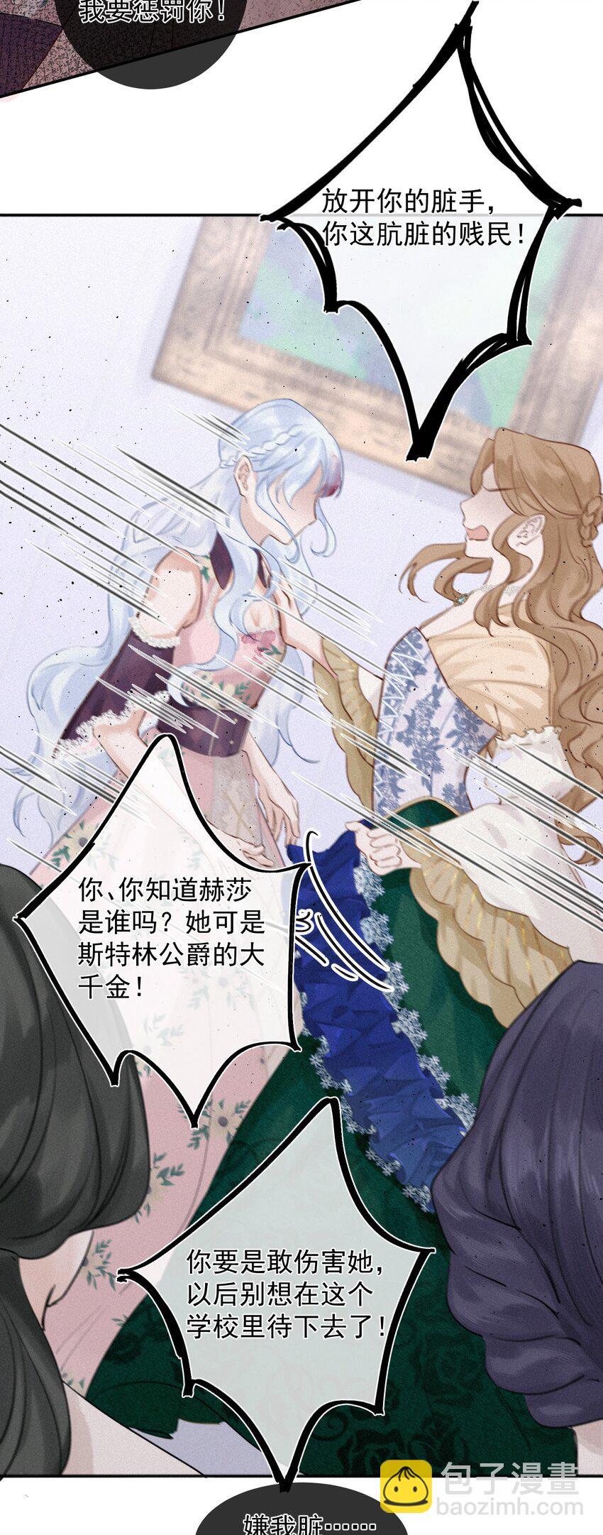 002 你也变脏了，我的大小姐！-第2话