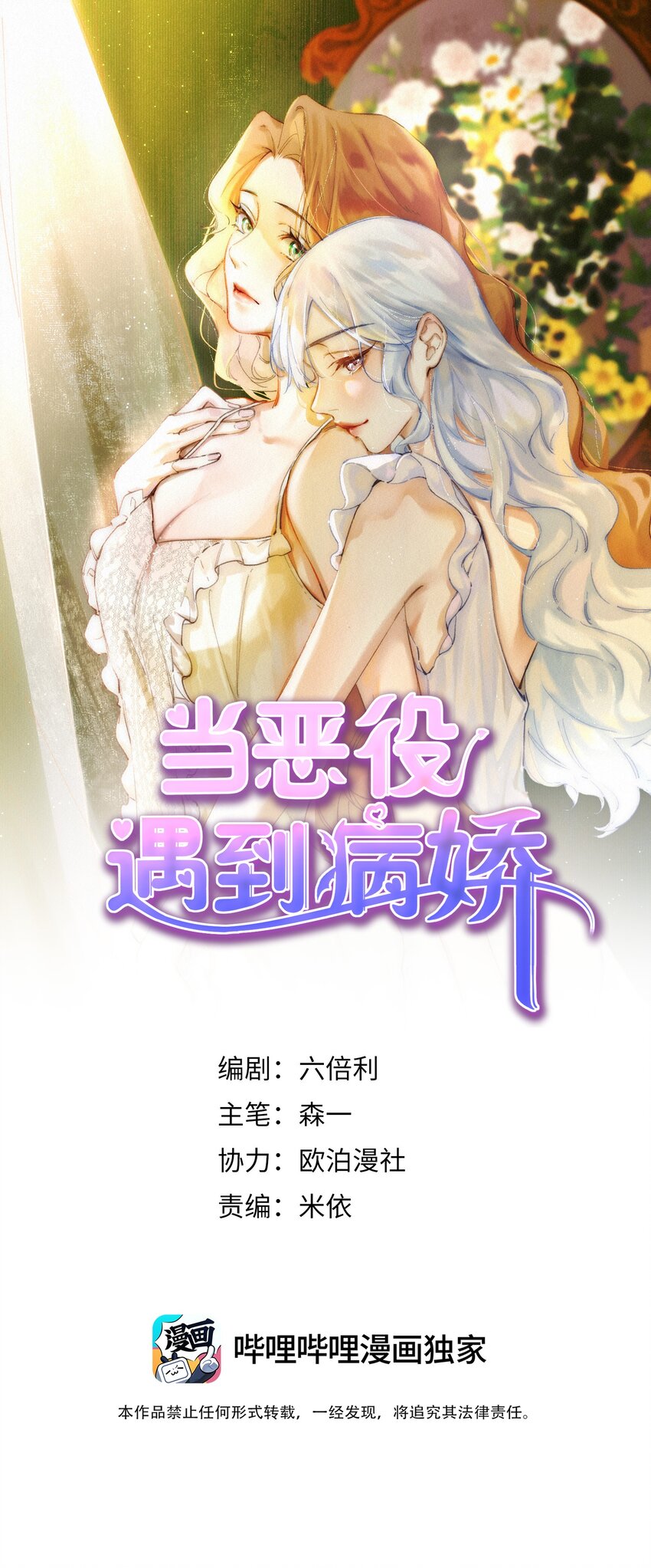 010 淑女不许说脏话哦！-第10话