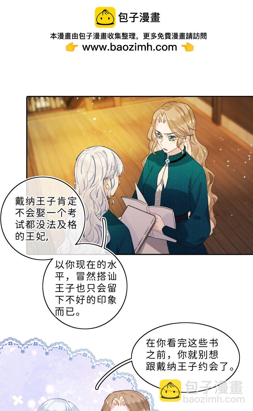 010 淑女不许说脏话哦！-第10话