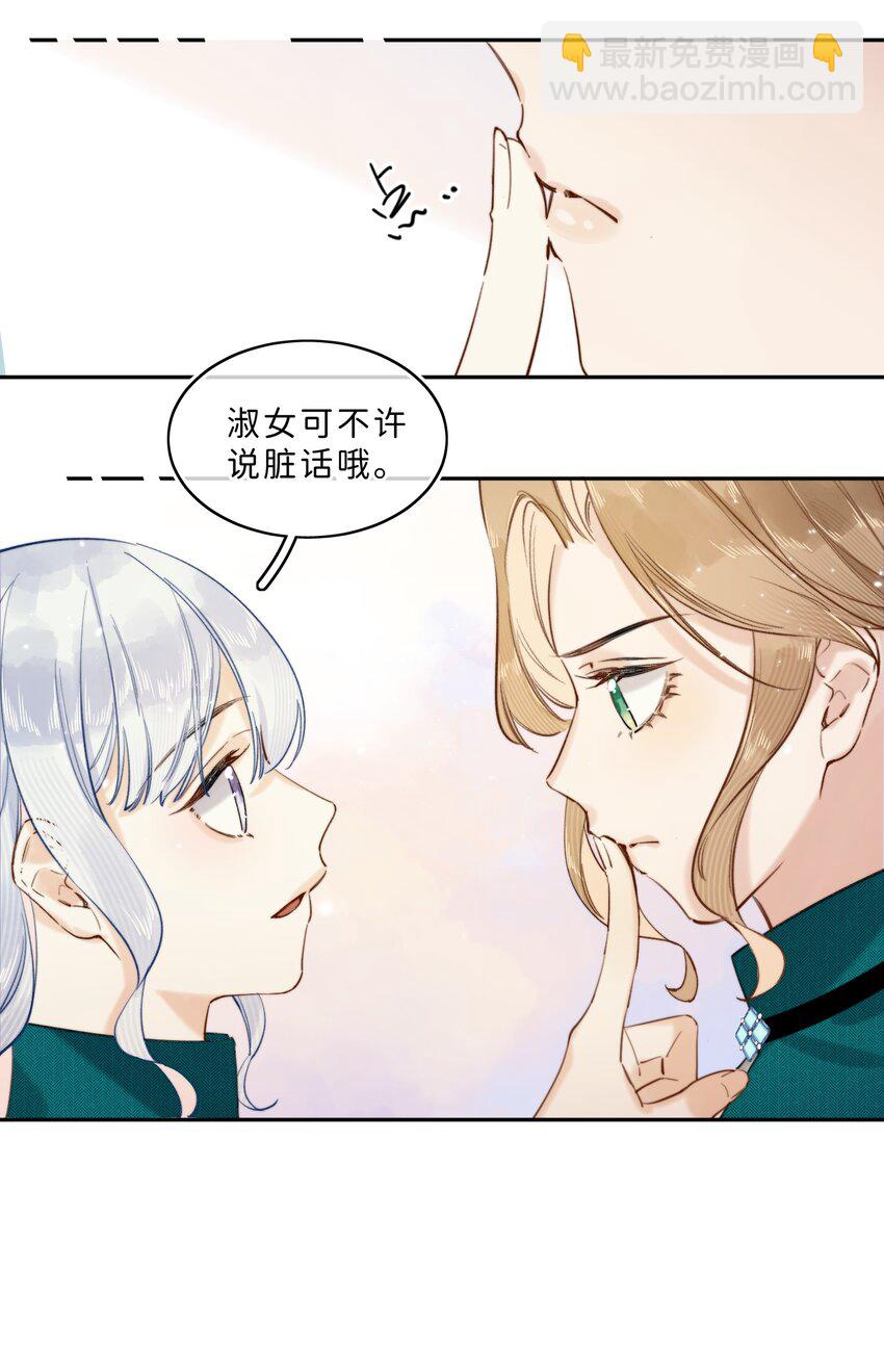 010 淑女不许说脏话哦！-第10话
