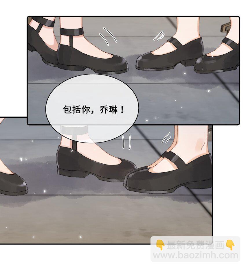 020 乔琳是我的人-第20话