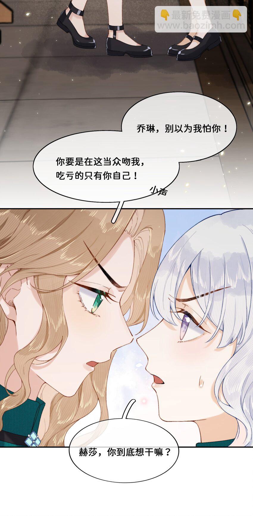 020 乔琳是我的人-第20话