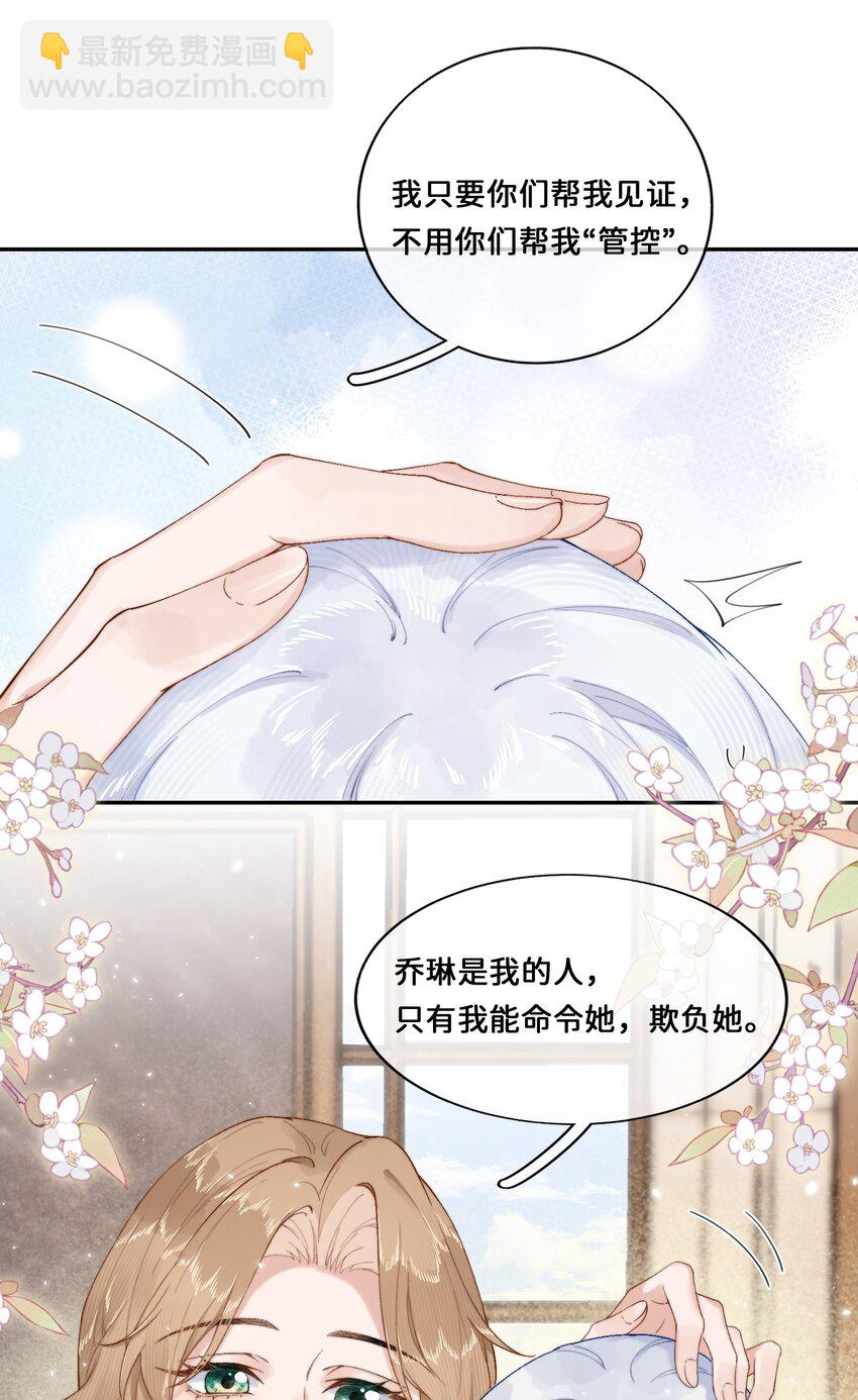 020 乔琳是我的人-第20话