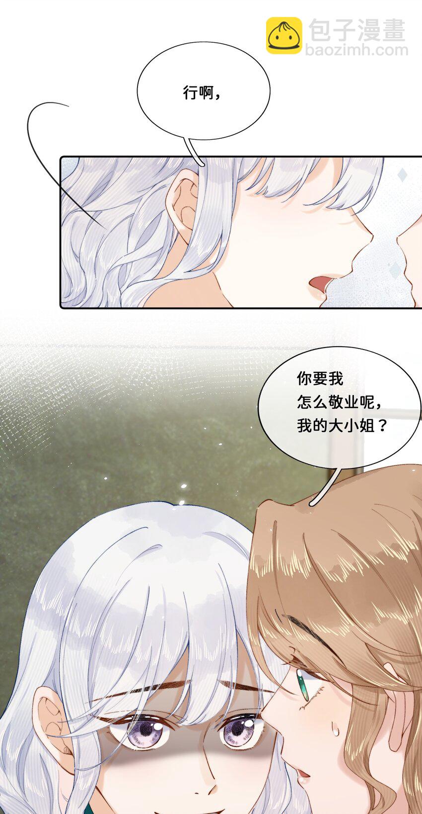 020 乔琳是我的人-第20话