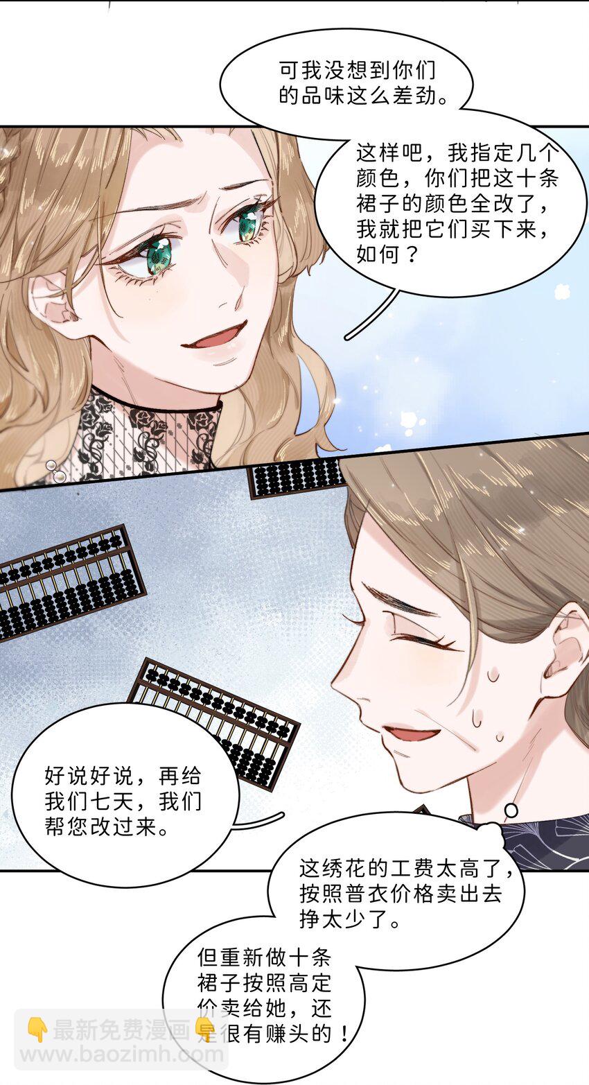 006 大小姐还满意吗？-第6话