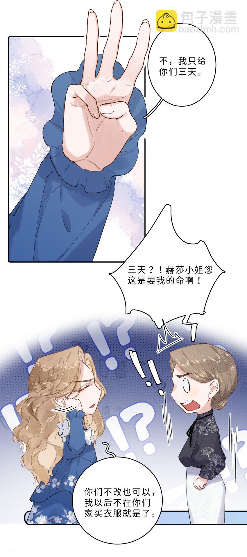 006 大小姐还满意吗？-第6话