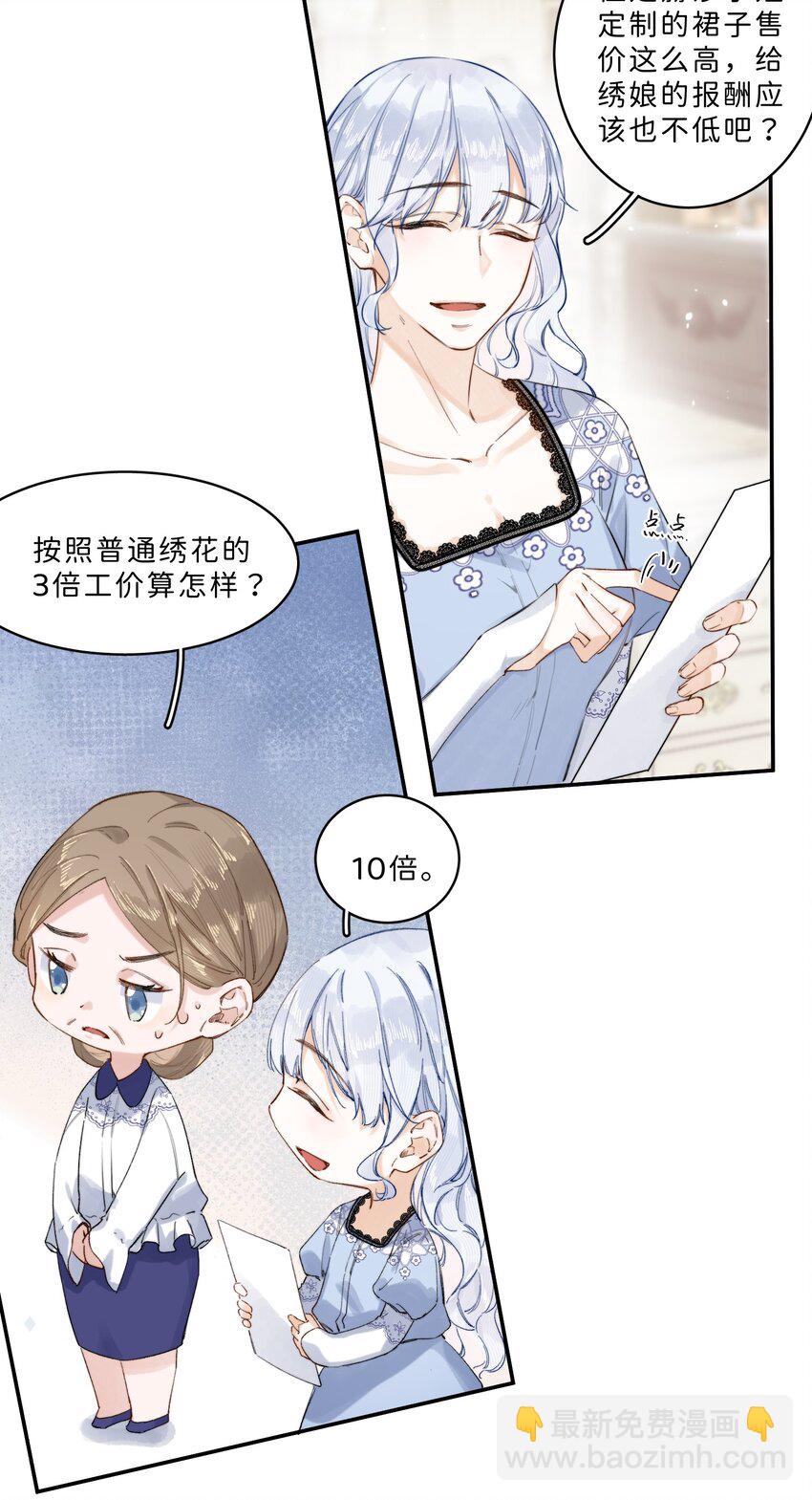 006 大小姐还满意吗？-第6话