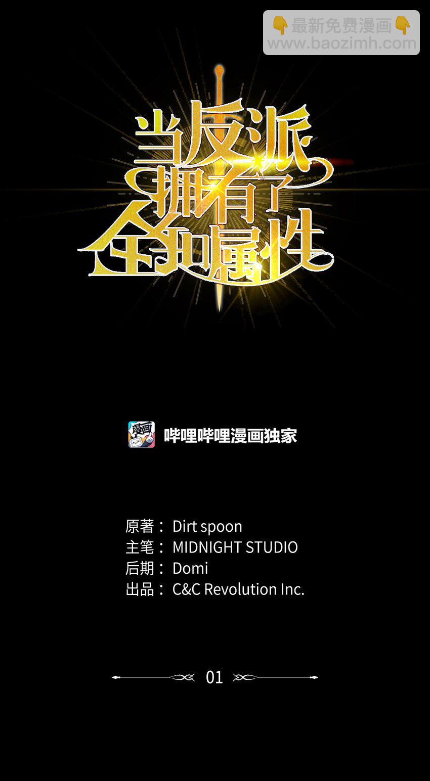 001 欢迎来到异世界(1/2)-第2话