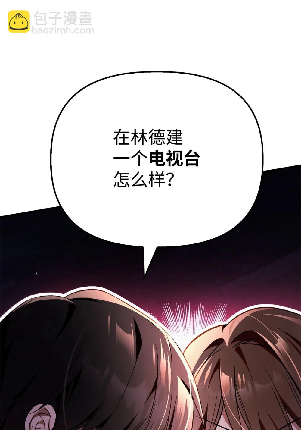 105 异世界电视台(1/3)-第106话