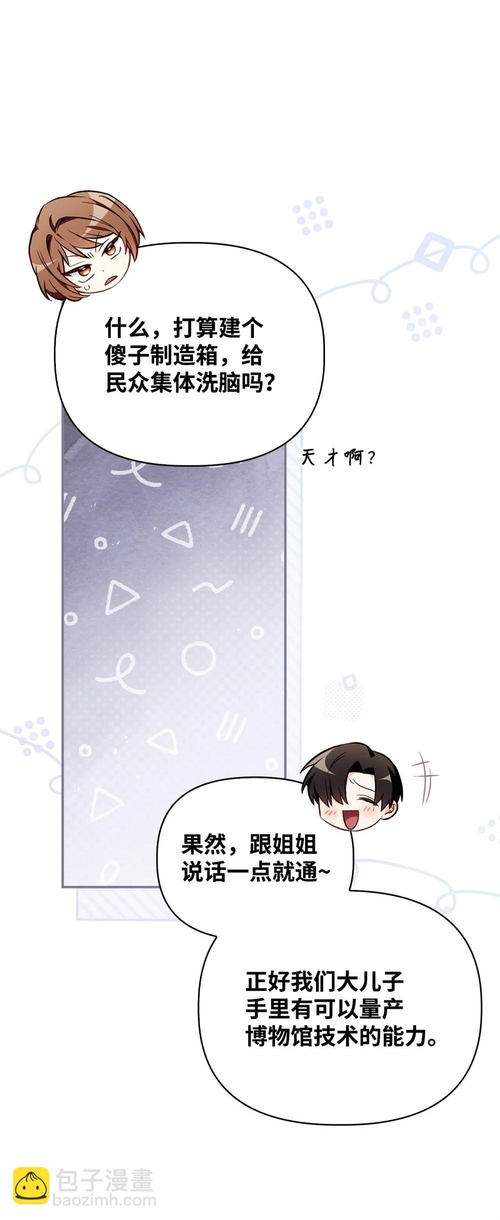 105 异世界电视台(1/3)-第106话