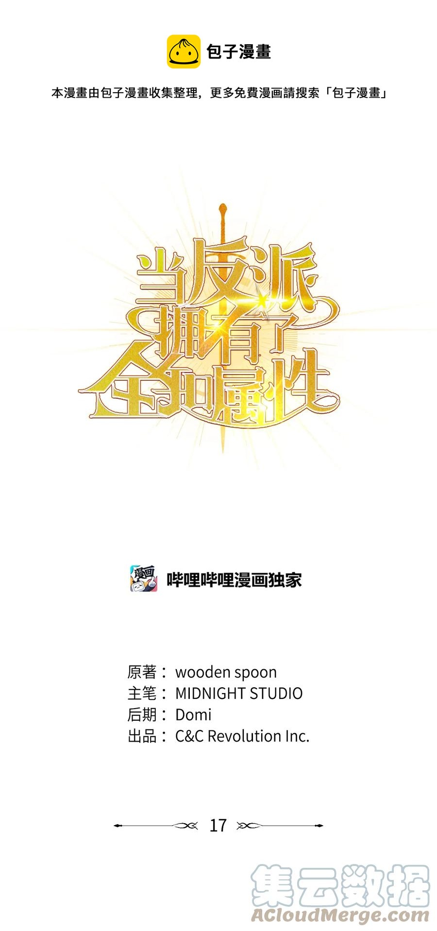 017 前世的敌人(1/2)-第18话