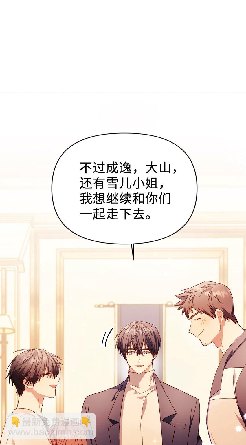 031 驯养计划(1/4)-第32话