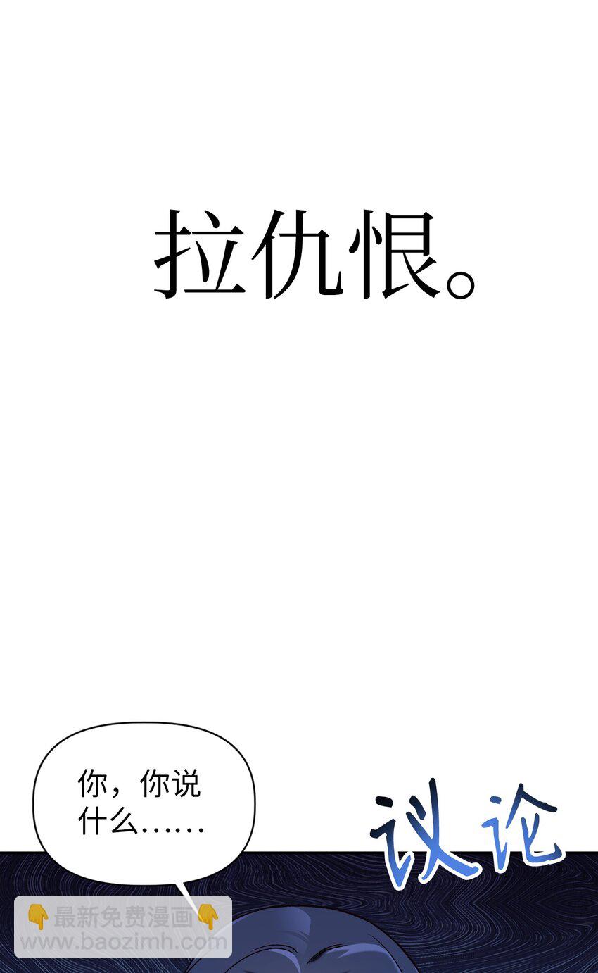045 拉仇恨(1/3)-第46话