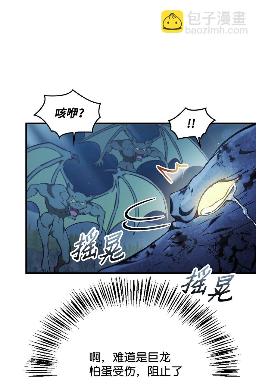 085 巨龙伴侣(1/3)-第86话